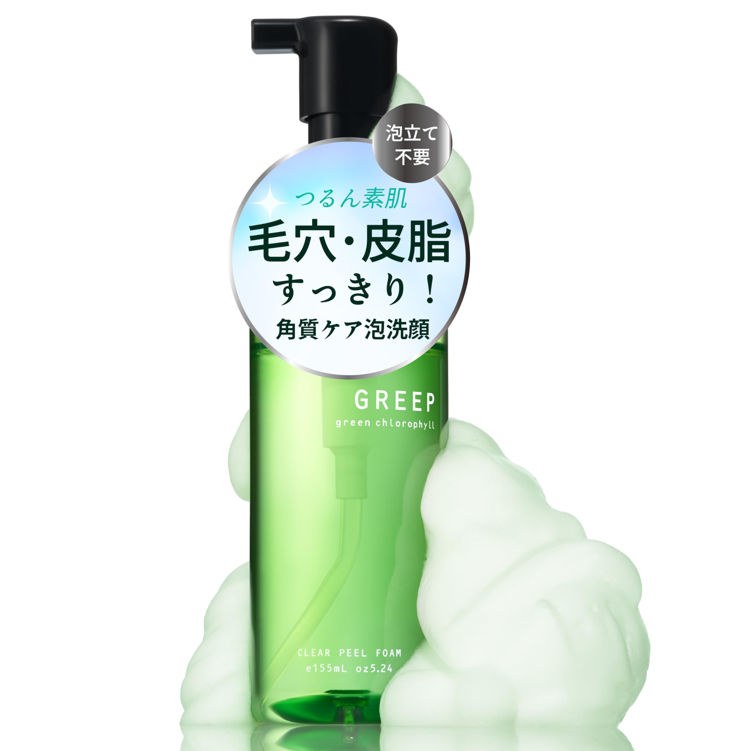Amazon | 【公式】GREEP 洗顔フォーム 泡｜毛穴・皮脂すっきり 角質